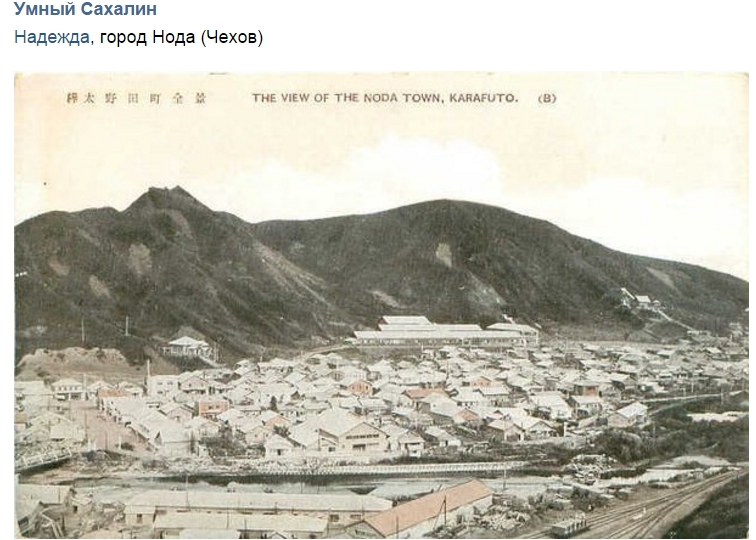 Вот как выглядел городок Нода (Чехов) при японцах