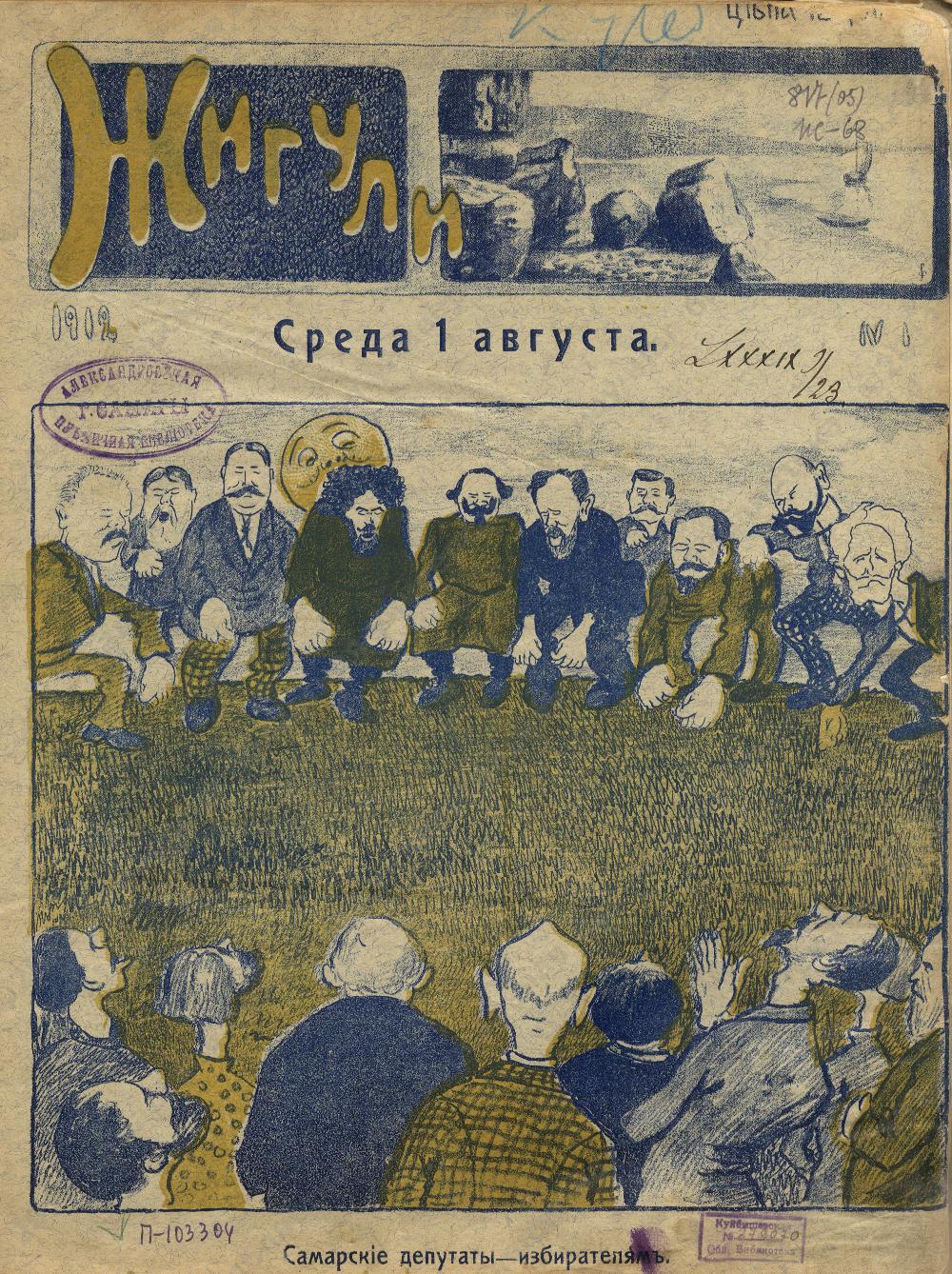 Обложка журнала "Жигули" (бывший "Самарский Горчишник")