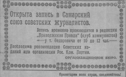 Объявление в газете в декабре 1918 г.