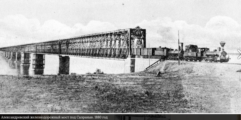 Александровский жд мост под Сызранью. 1880