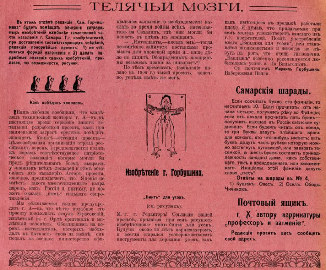Журнал "Самарский горчишник", 1912, № 6. Рубрика "Телячьи мозги".