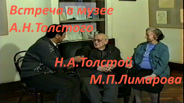 Самарские старости. Встреча в музее А.Н.Толстого